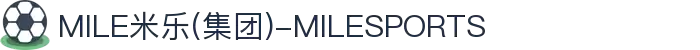 MILE米乐(集团)-MILESPORTS